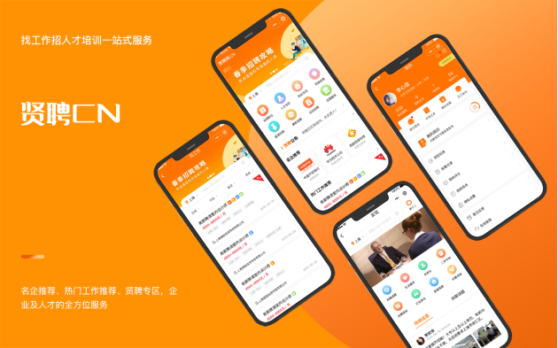 在线招聘小程序APP