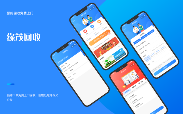 预约回收小程序开发
