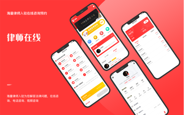 在线律师咨询APP、小程序