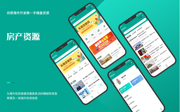 房地产小程序APP-噠噠海房