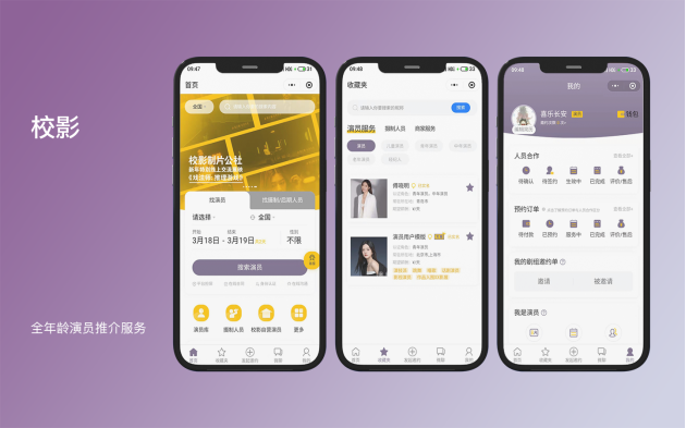 在线招募演员邀约小程序