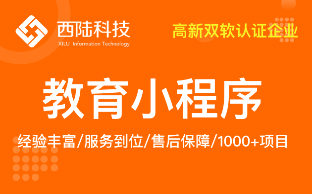 微信教育小程序app开发，教育系统有哪些功能