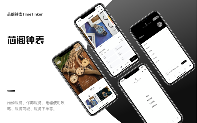 钟表奢侈品售卖回收保养维修系统