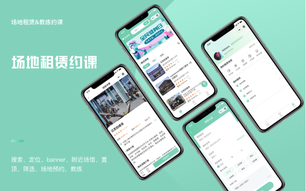 在线健身空间场地租赁预约系统