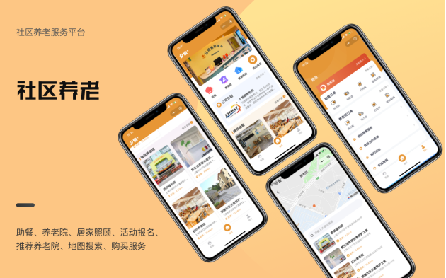 社区养老助餐就医养老服务系统-夕悦颐养