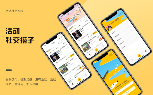 交友社交活动搭子报名-整点薯条
