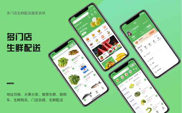 社区多门店生鲜蔬果自提配送系统